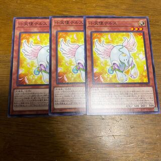 小天使テルス　ノーマル3枚