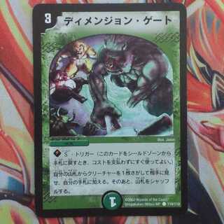 ディメンジョン・ゲート【初期】