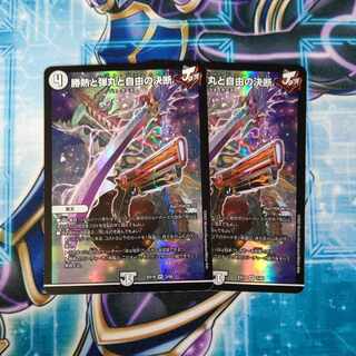 Victory Heat, Bullets, and the Decision of Freedom VR 2-piece set