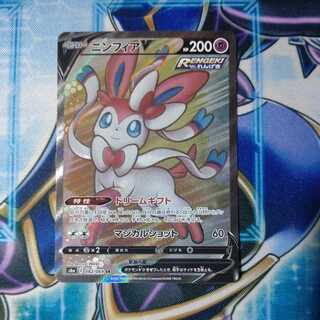 SylveonV SR