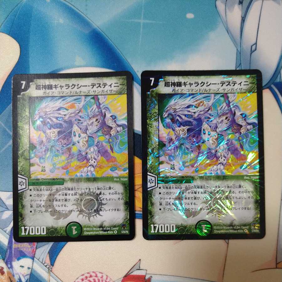 Psychic Shinra Galaxy Destiny, 2 copies