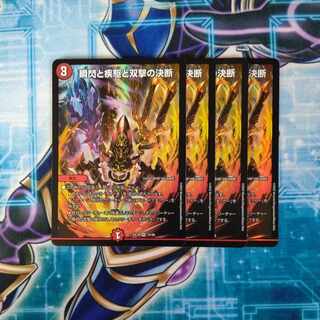 Decision VR 4-card set of blink and sprint and Twinstrike decision