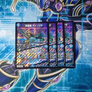 龍装艦 チェンジザ｜六奇怪の四 -土を割る逆瀧- SR ４枚セット