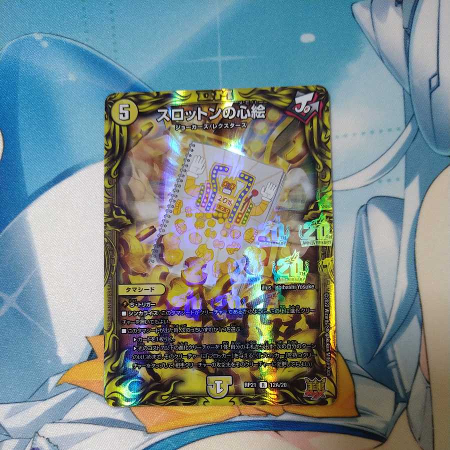 Slotton's Heart Picture (20th Rare Spec.)