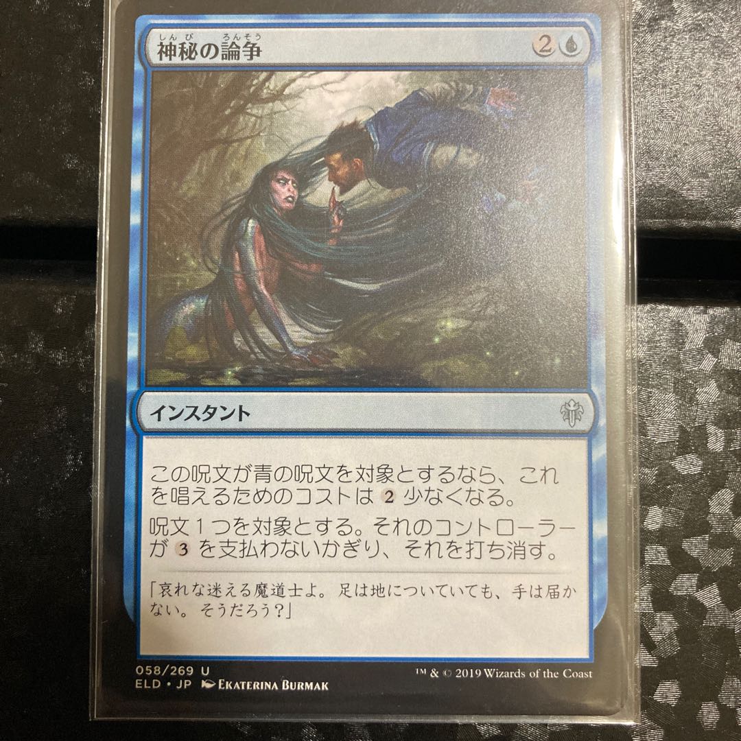 MTG Mystical Dispute