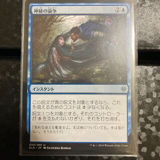 MTG Mystical Dispute