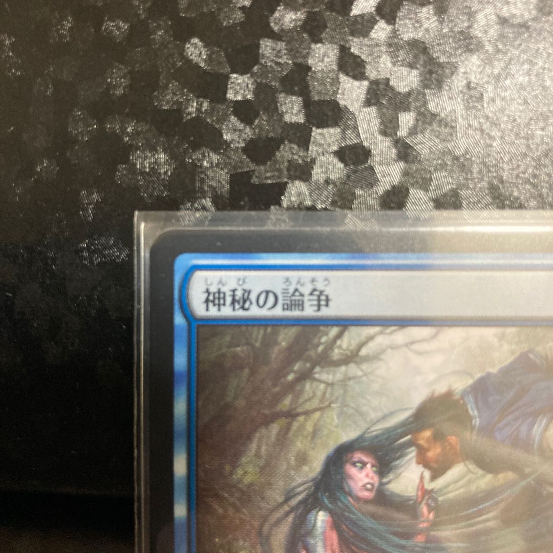 MTG Mystical Dispute