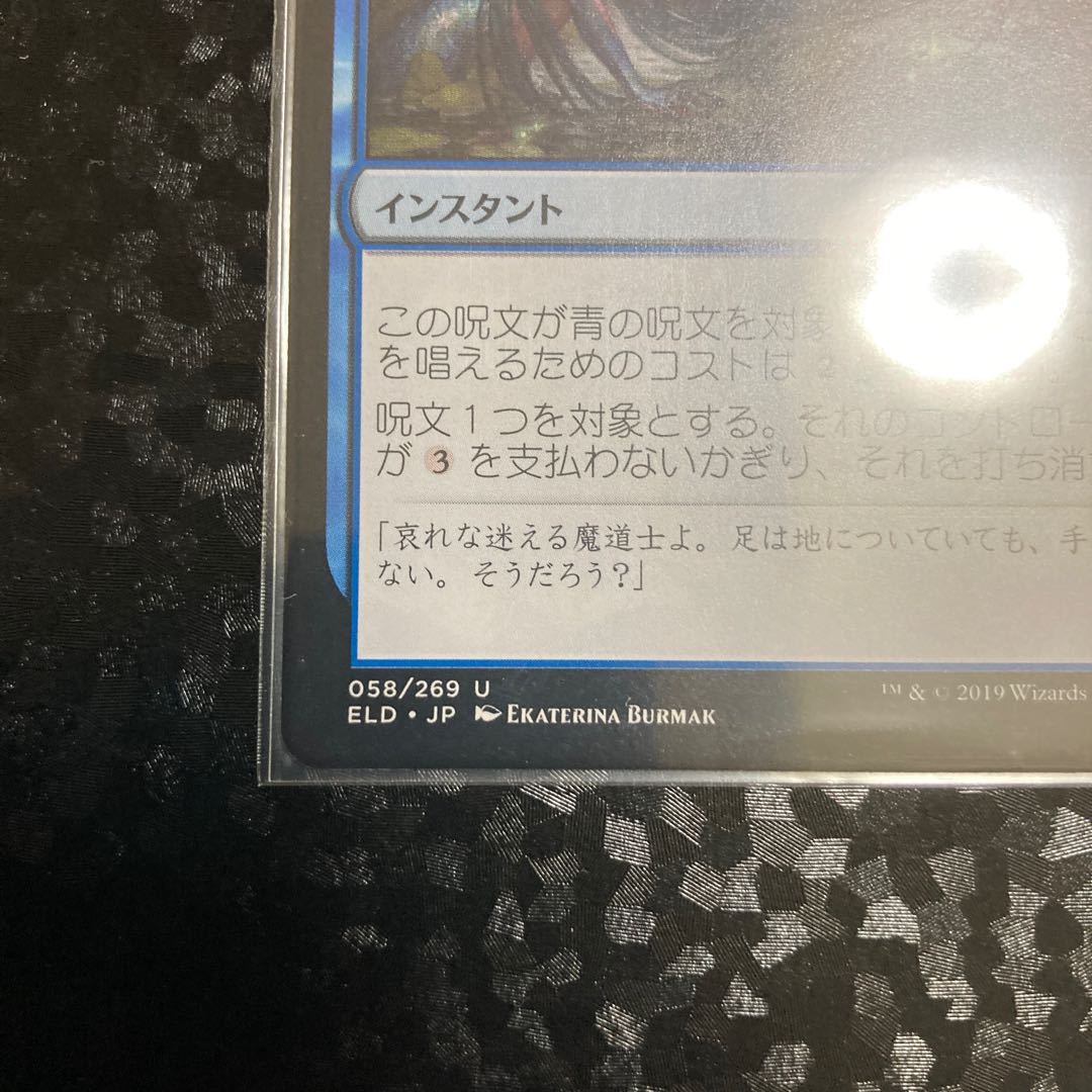 MTG Mystical Dispute