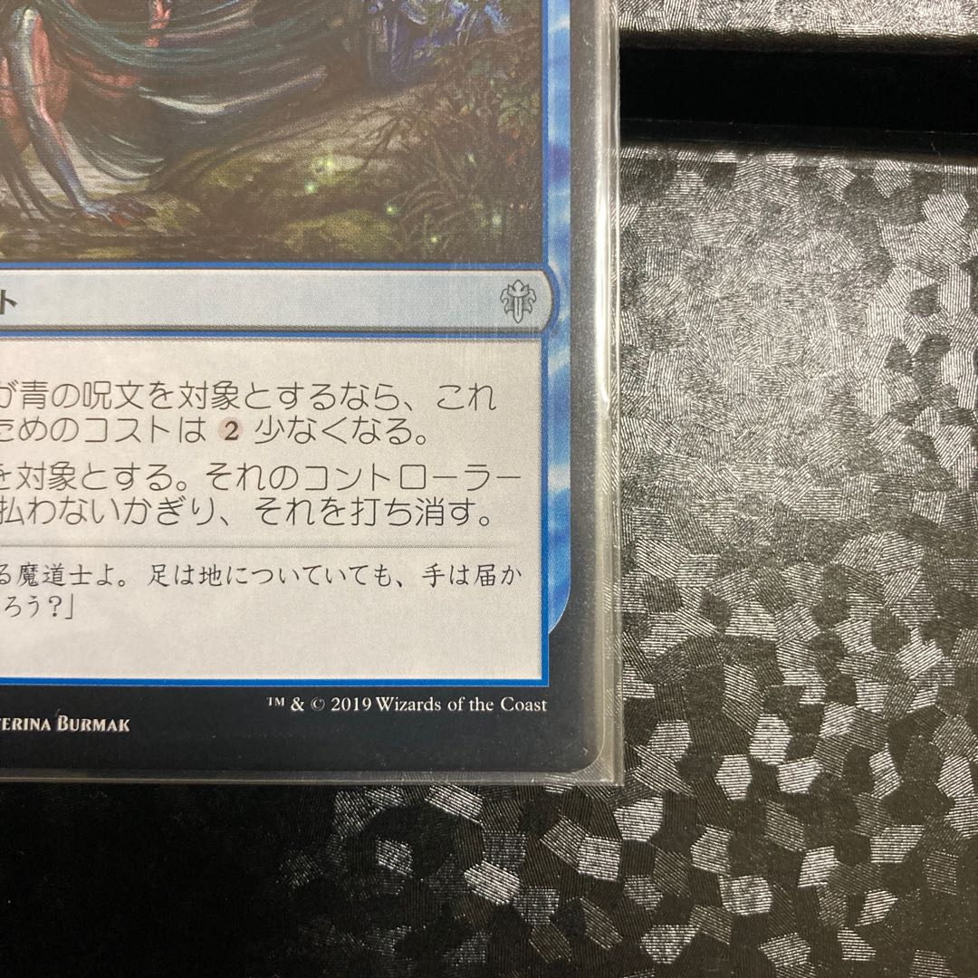 MTG Mystical Dispute