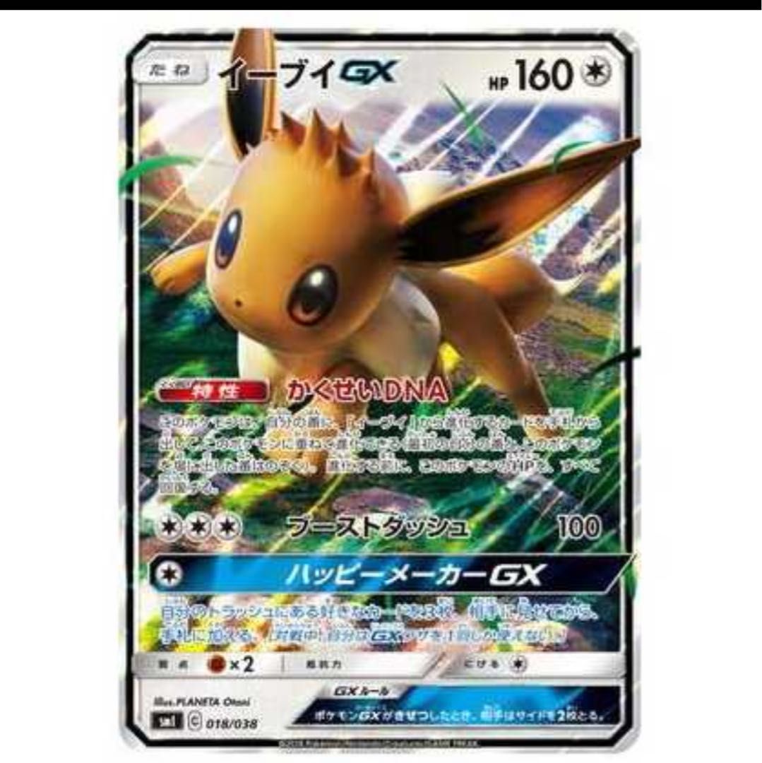 イーブイGX