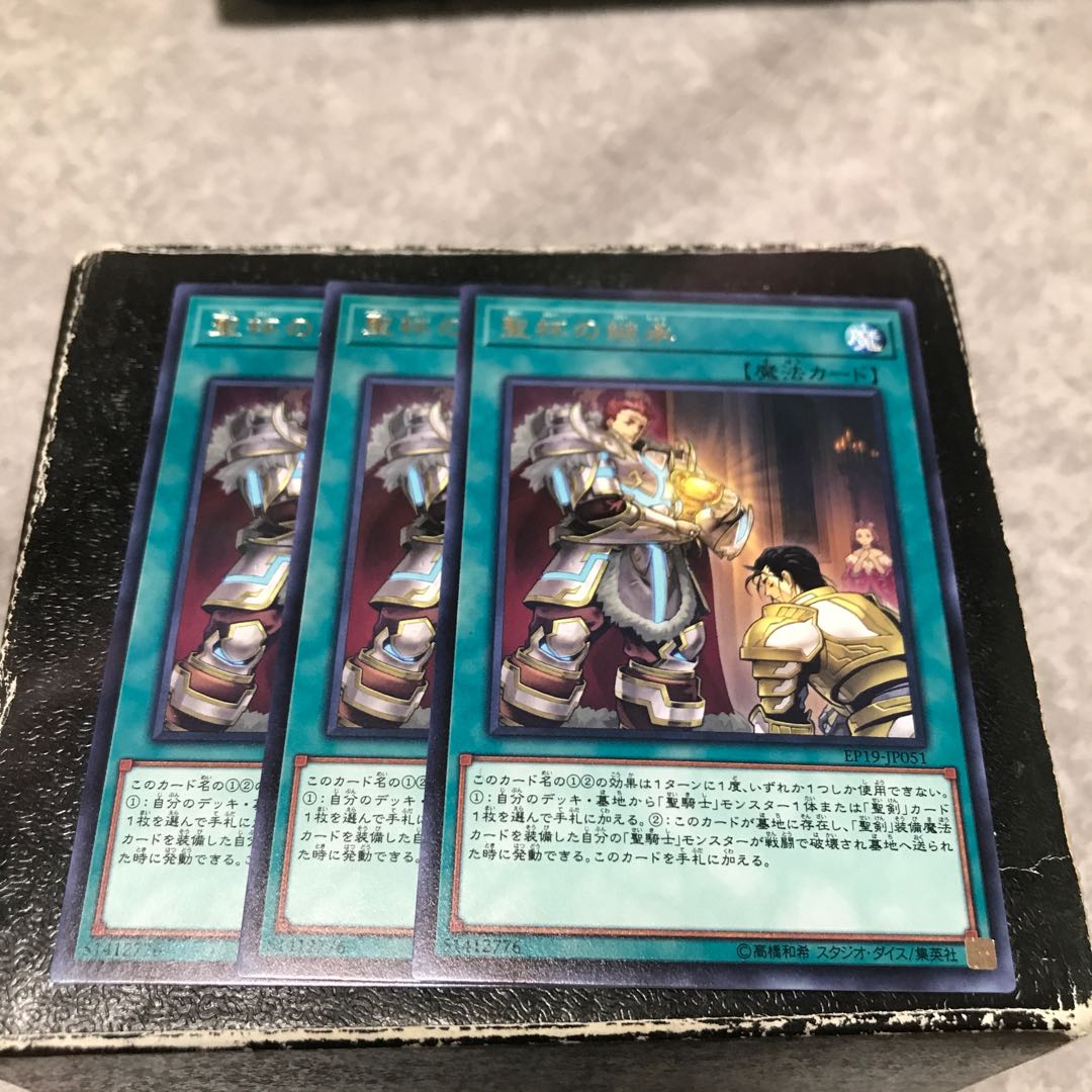 聖杯の継承 レア3枚