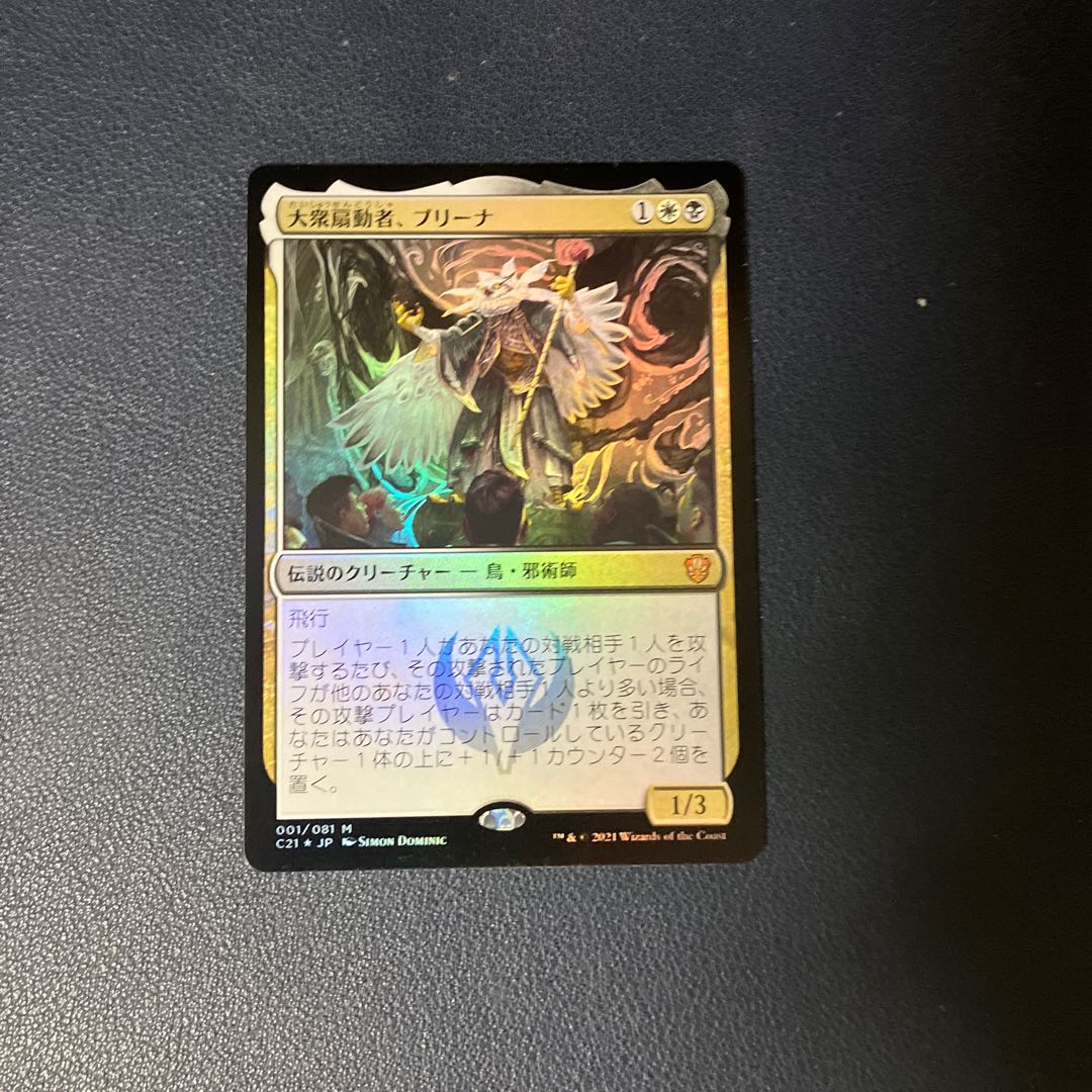 Breena, the Demagogue