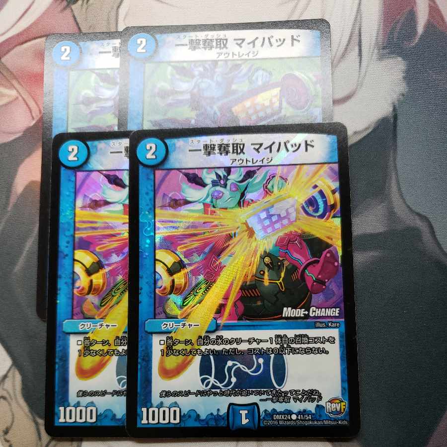 一撃奪取 マイパッド(MODE CHANGE) C-foil 41/54 1枚