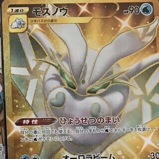 ポケモン - ポケモンカード モスノウ【UR】 70726f647563742f4d31535f303235