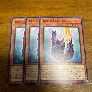 転生炎獣ミーア ノーマル JP007 3枚