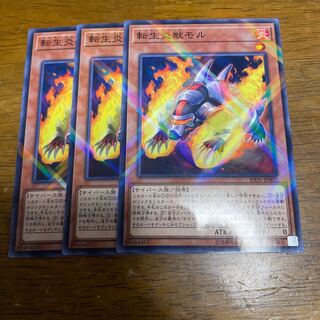 転生炎獣モル パラレル ノーマル JP002 3枚