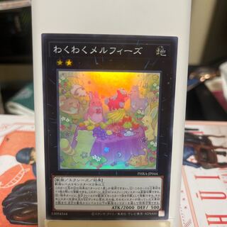 わくわくメルフィーズ