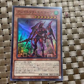 クシャトリラユニコーン スーパー