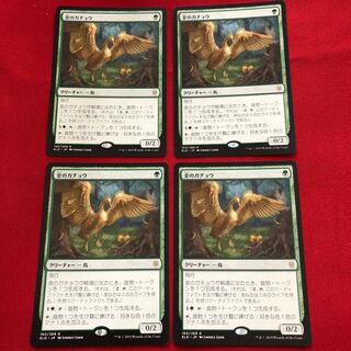 金のガチョウ　4枚