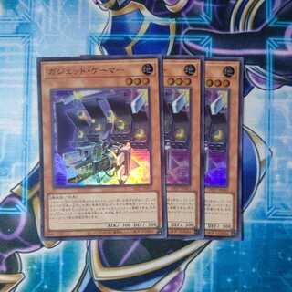 Gadget Gamer Super Rare, set of 3