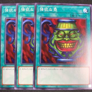 遊戯王　強欲な壺　3枚