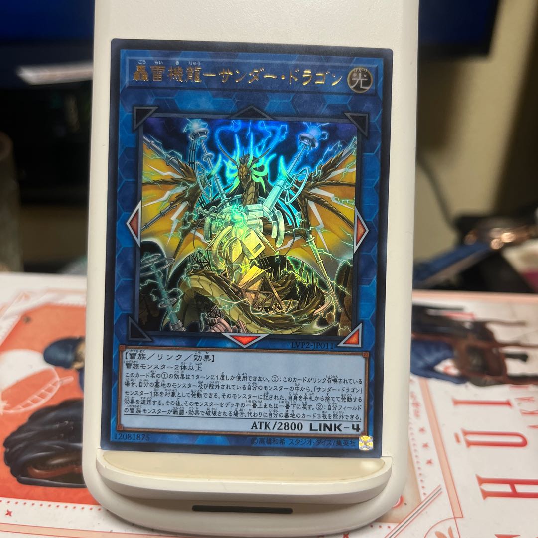 轟雷機龍-サンダー・ドラゴン