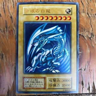 遊戯王　青眼の白龍　初期ウルトラ 1枚
