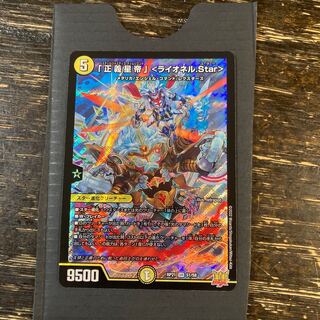 「正義星帝」 ＜ライオネル.Star＞ SR S1/S8