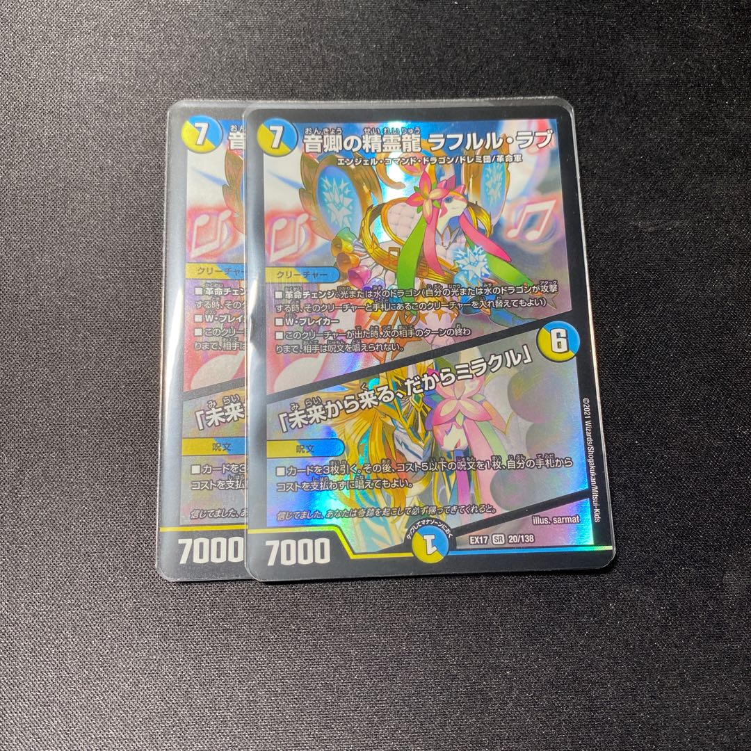 Lowest Price" Sound Lord's Spirit Dragon Rafleur Love | "Coming from the Future, So Miracle" SR 20/138 Set of 2