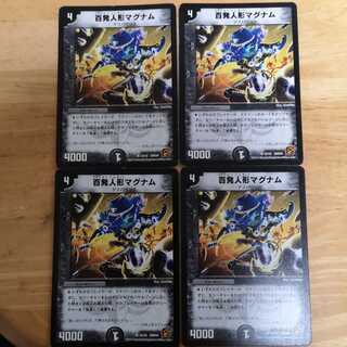 百発人形マグナム4枚セット