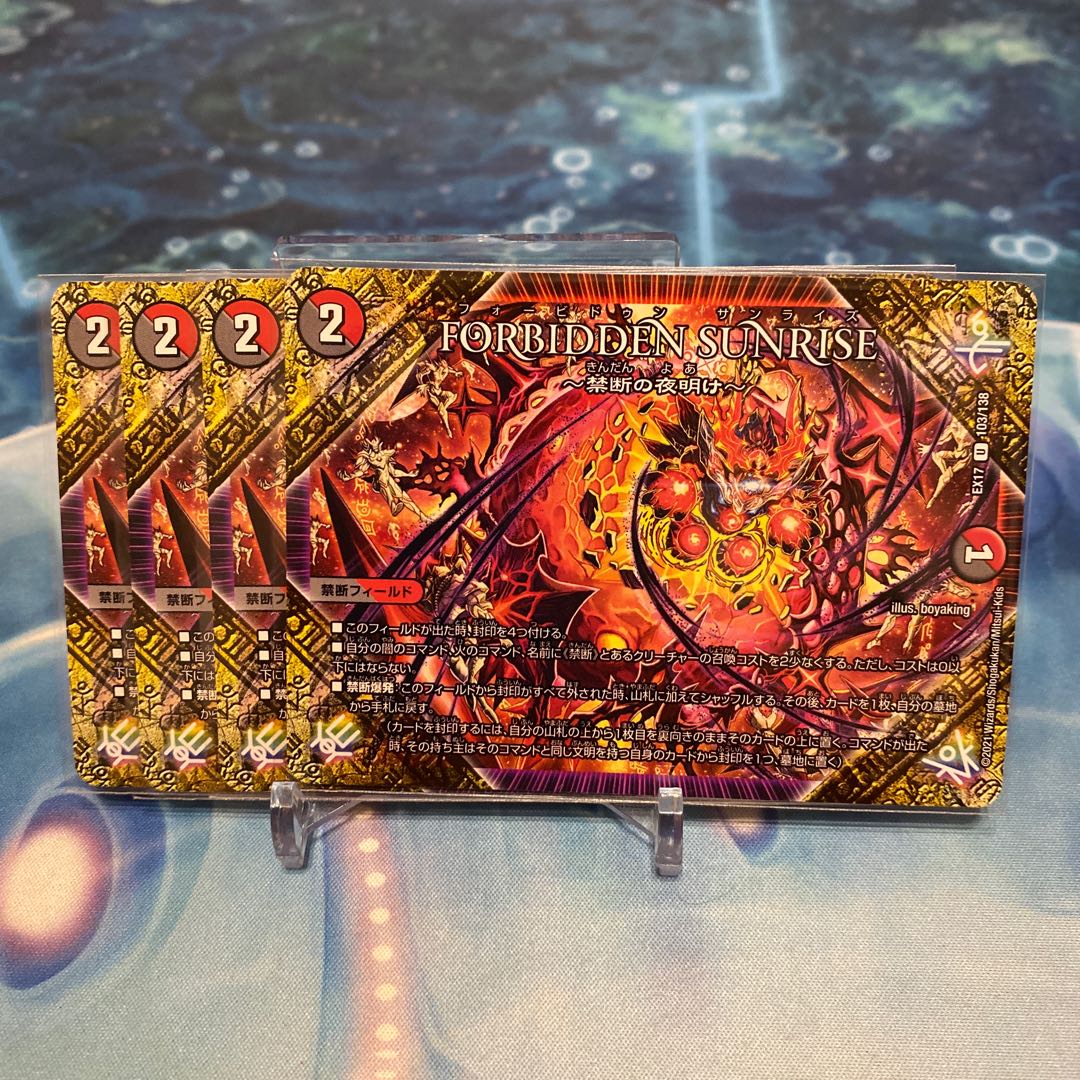 FORBIDDEN SUNRISE -Forbidden Night Dawn- U 103/138 2)