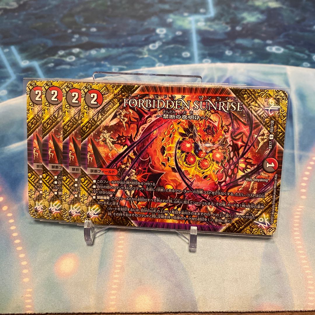 FORBIDDEN SUNRISE - Forbidden Night Dawn - U 103/138 ④.