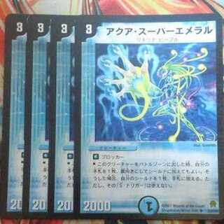 アクア・スーパーエメラル 四枚セット