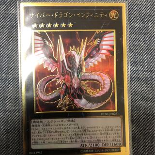 サイバードラゴンインフィニティ プレゴル レアコレ