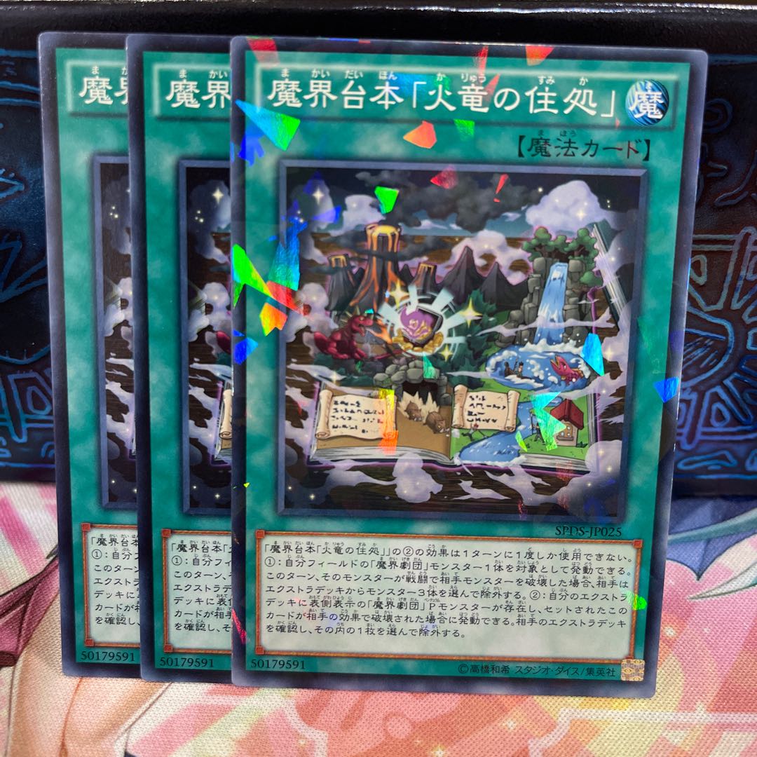 No.919 P屋 Abyss Script - Fire Dragon's Lair [no