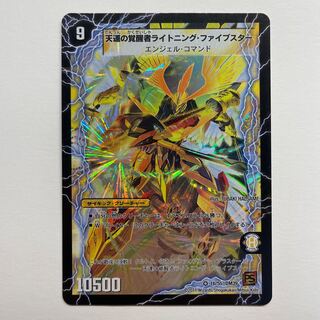 Lightning Five Star, the Awakening of the Celestial Fortune