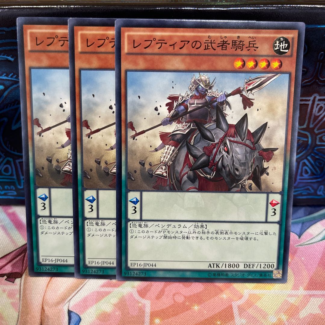 No.920 P屋 レプティアの武者騎兵 【ノー】