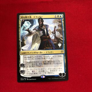 時を解す者、テフェリー　スタンプ