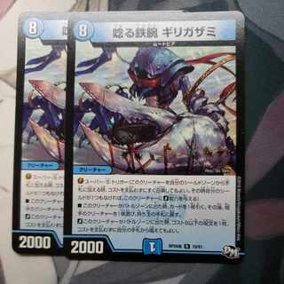 Growling iron arm Girigazami R 10/61