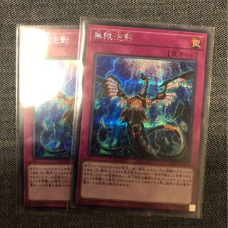 無限泡影 シク 2枚 レアコレ