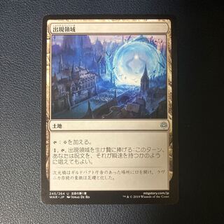 Emergence Zone Uncommon 245/264