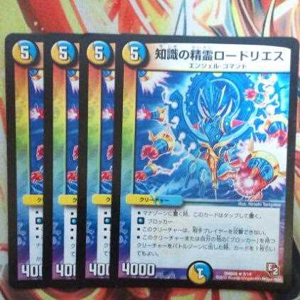 知識の精霊ロードリエス 四枚セット