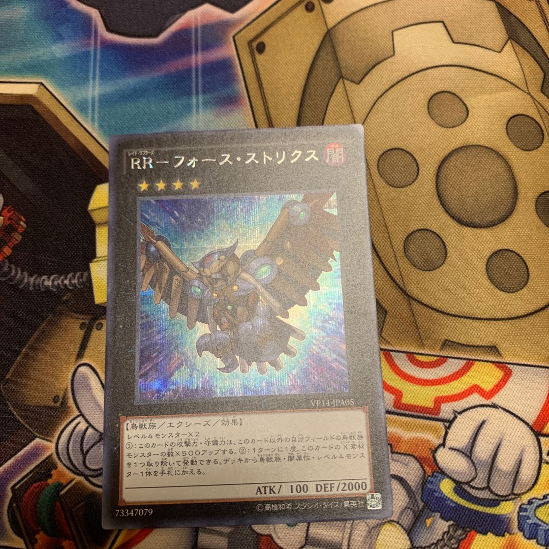 RR-Riryoku Strix Secret Rare Set of 3