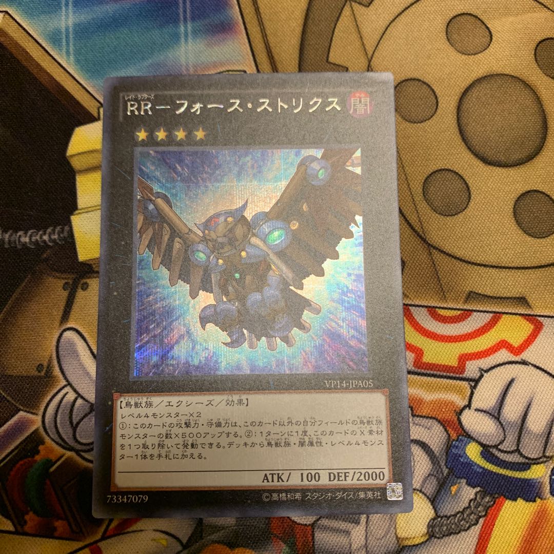 RR-Riryoku Strix Secret Rare Set of 3