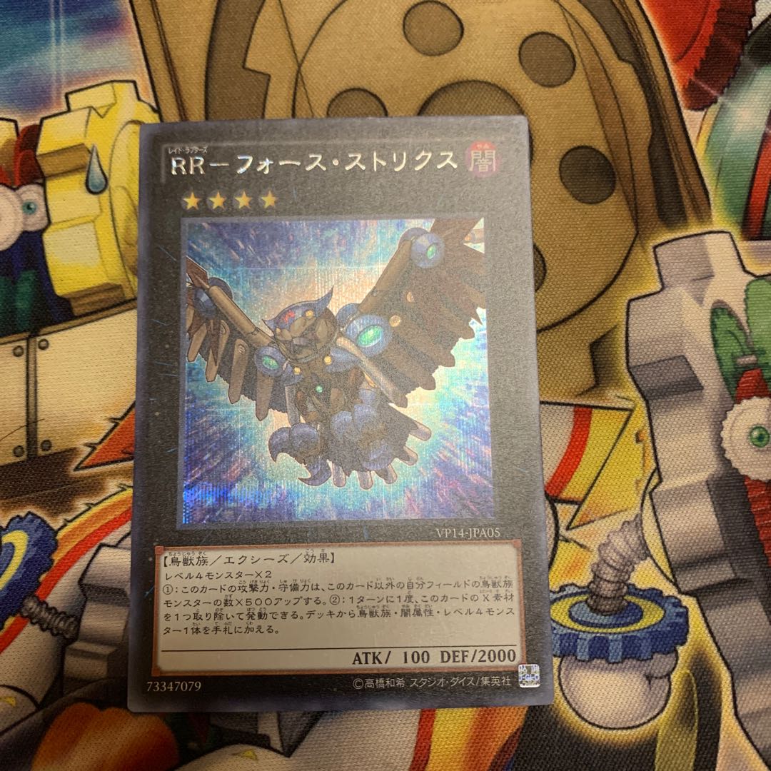 RR-Riryoku Strix Secret Rare Set of 3