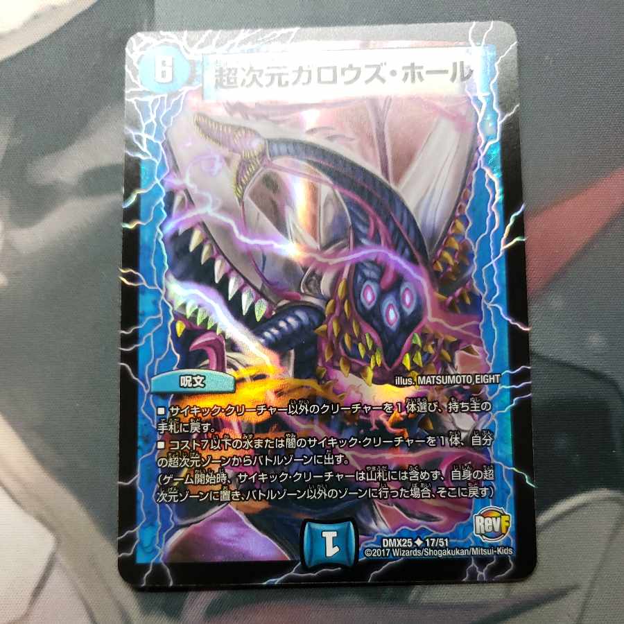 超次元ガロウズ・ホール U-foil 17/51