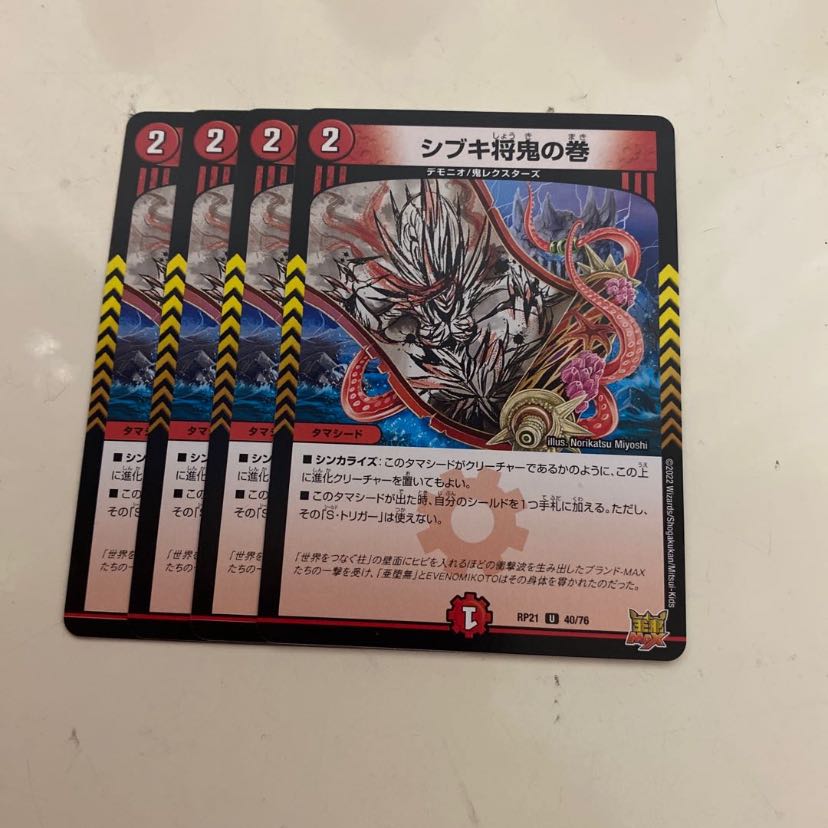 Shibuki Shogun Oni no Maki U 40/76