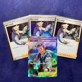 ポケモンカード　博士の研究