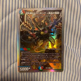 Katsuta Kirifuda & Katsu King -Story of Hot Blood- DSR 2/100