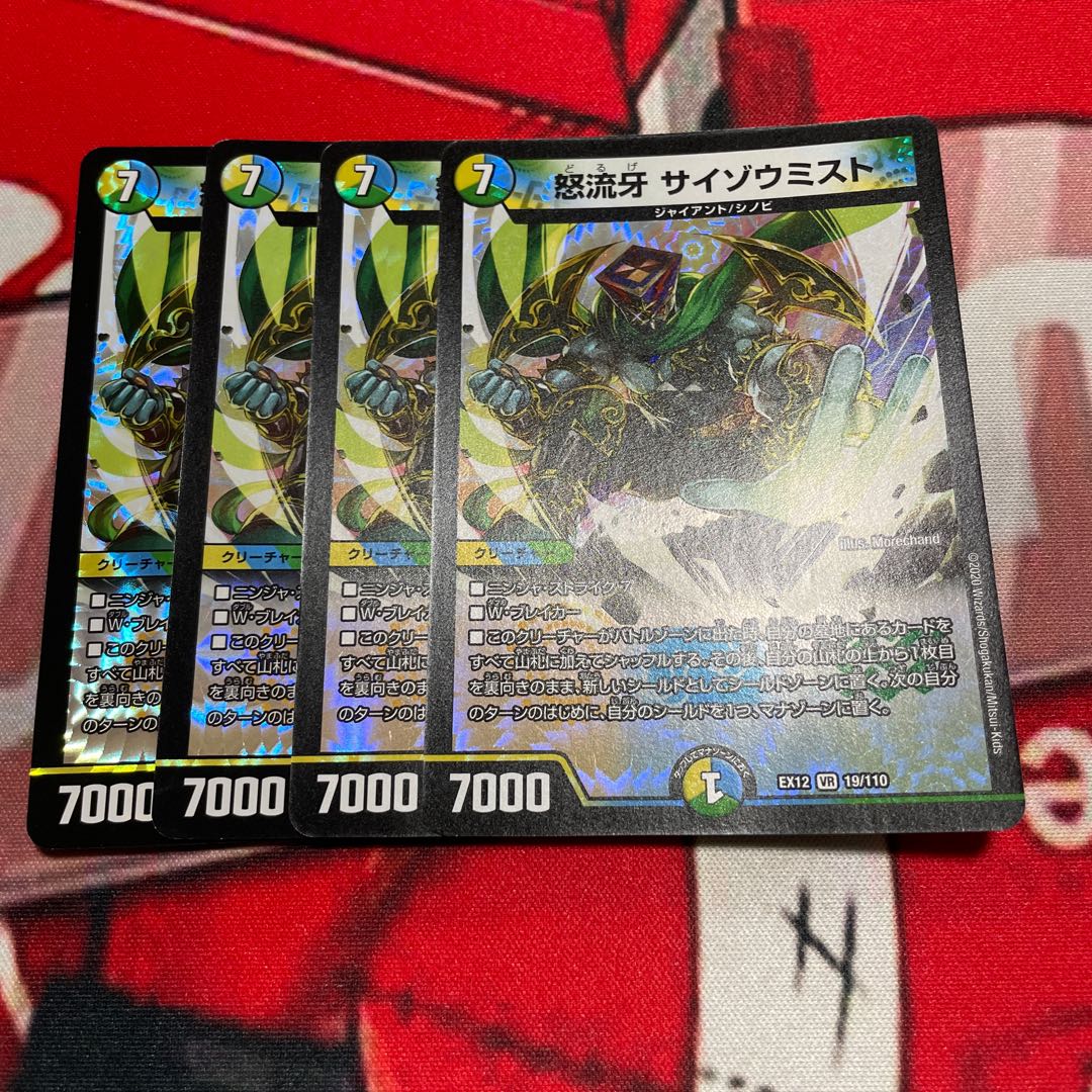 Anger Fang Saizo Mist VR 19/110